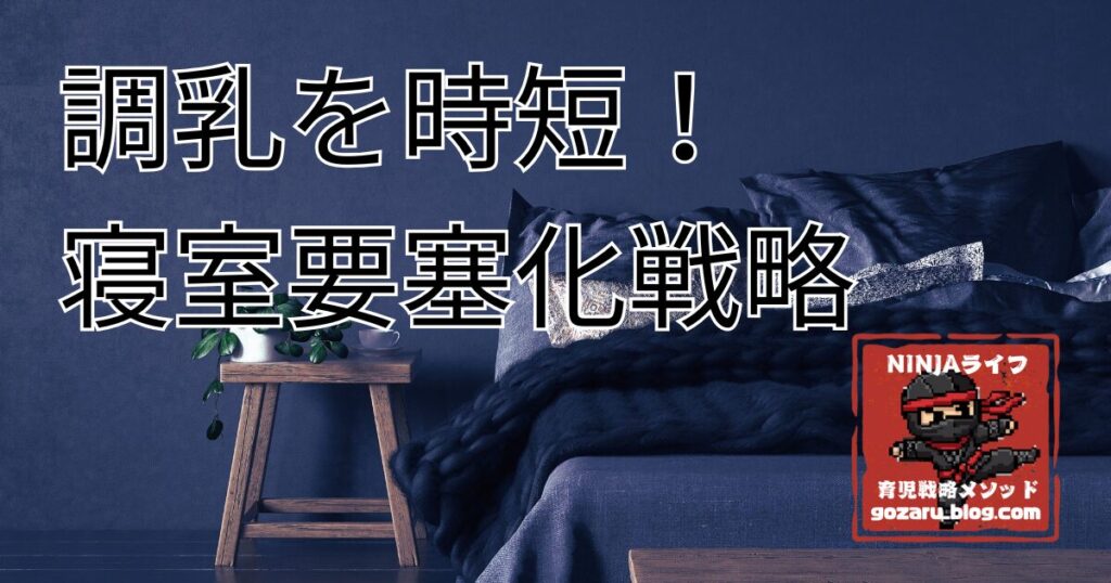 寝室要塞キラーの画像リンク